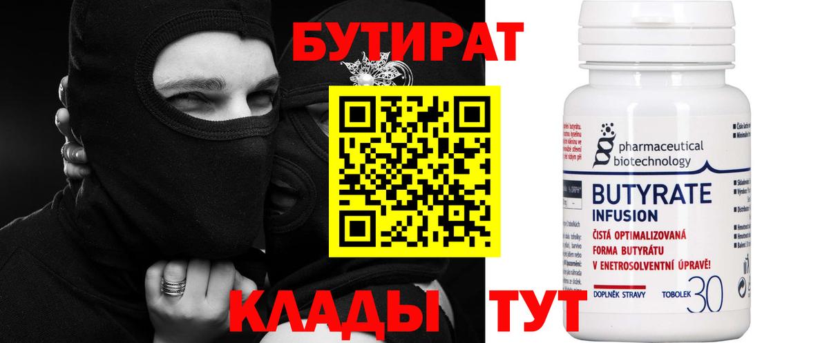 Ипатово  Бутират буратино  Бутират  Вход с VPN 